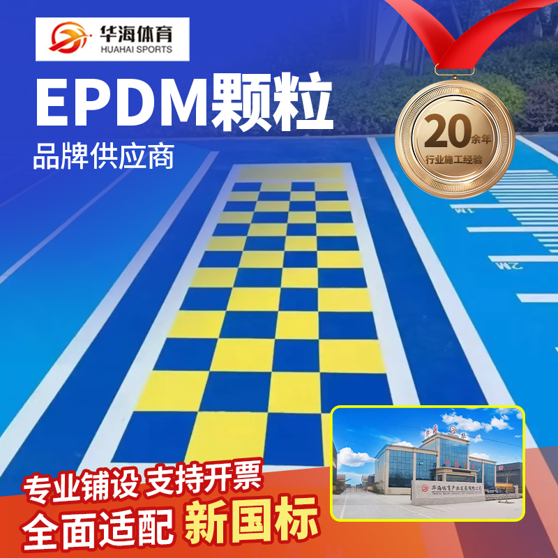 重庆市半预制塑胶跑道半预制卷材 - 价格